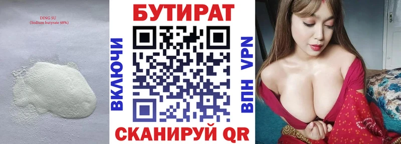 БУТИРАТ бутик  Альметьевск 