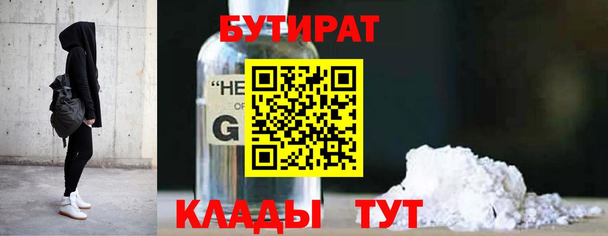 Альметьевск  БУТИРАТ  Вход с VPN  БУТИРАТ 99% 