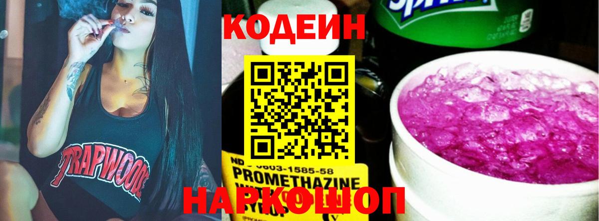 Кодеин напиток Lean (лин)  Кодеин Purple Drank  купить наркотик  Альметьевск 