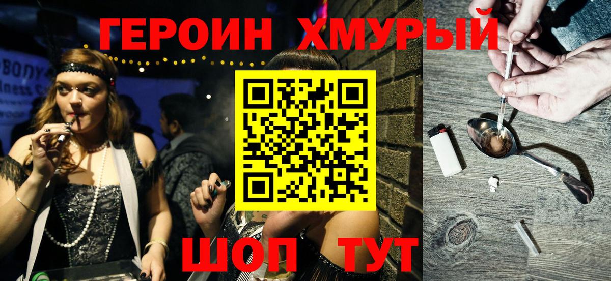 ГЕРОИН VHQ Альметьевск