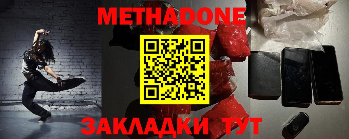 Метадон мёд  Метадон VHQ  Альметьевск  Вход с VPN 